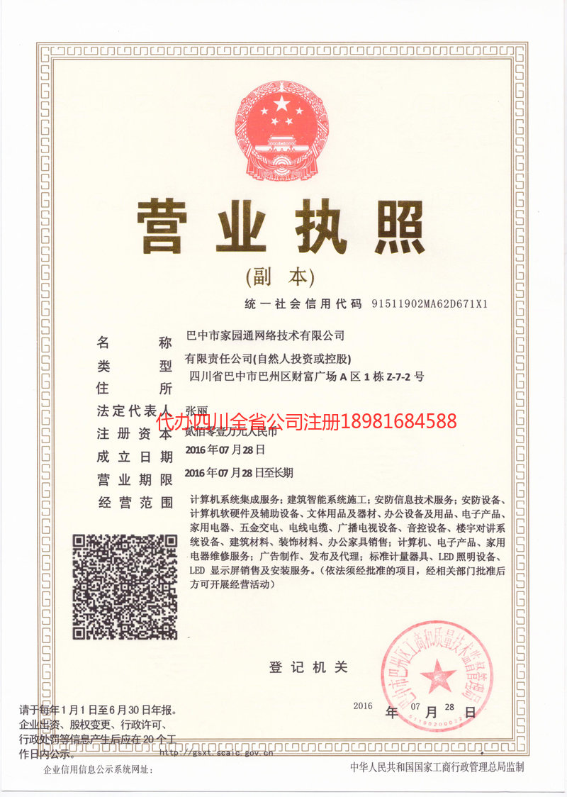 威海威海家园通网络技术有限公司