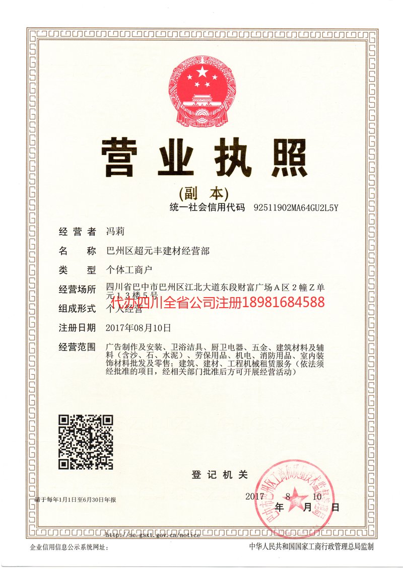 威海威海超元丰建材经营部