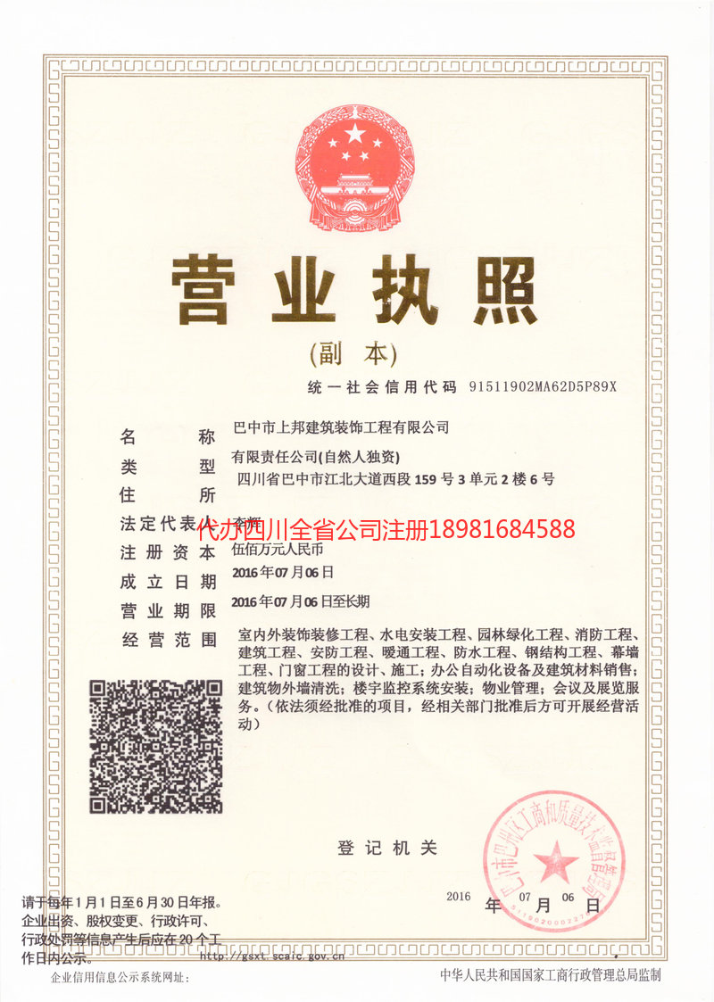 威海威海上邦建筑装饰工程有限公司