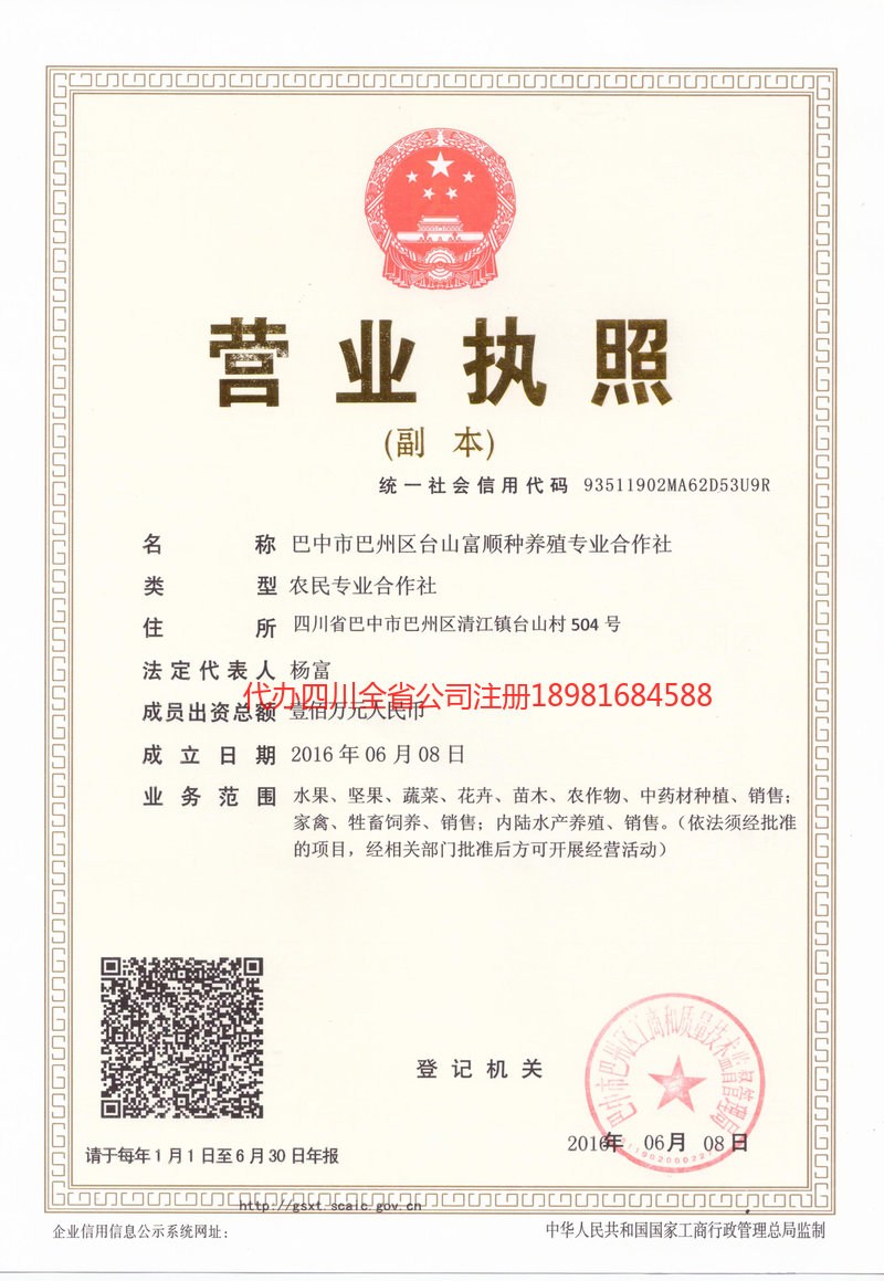 威海威海台山富顺种养殖专业合作社