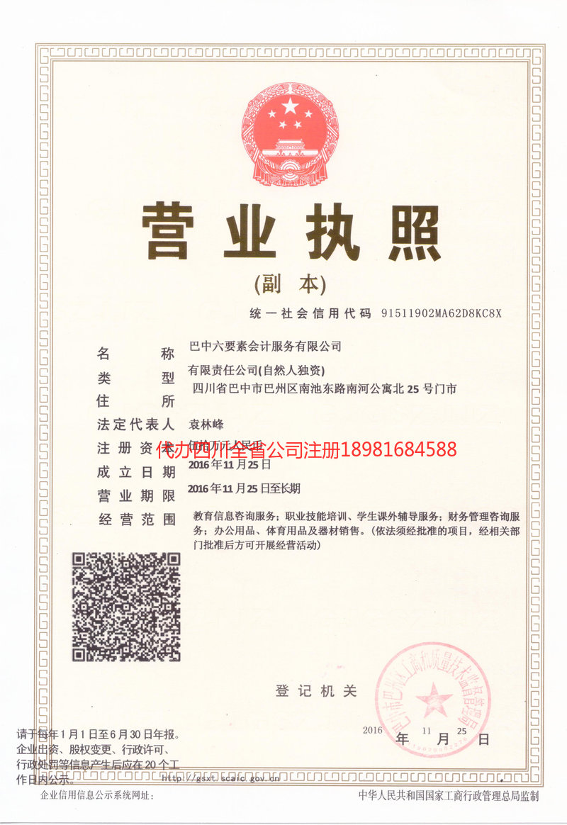 威海威海六要素会计服务有限公司