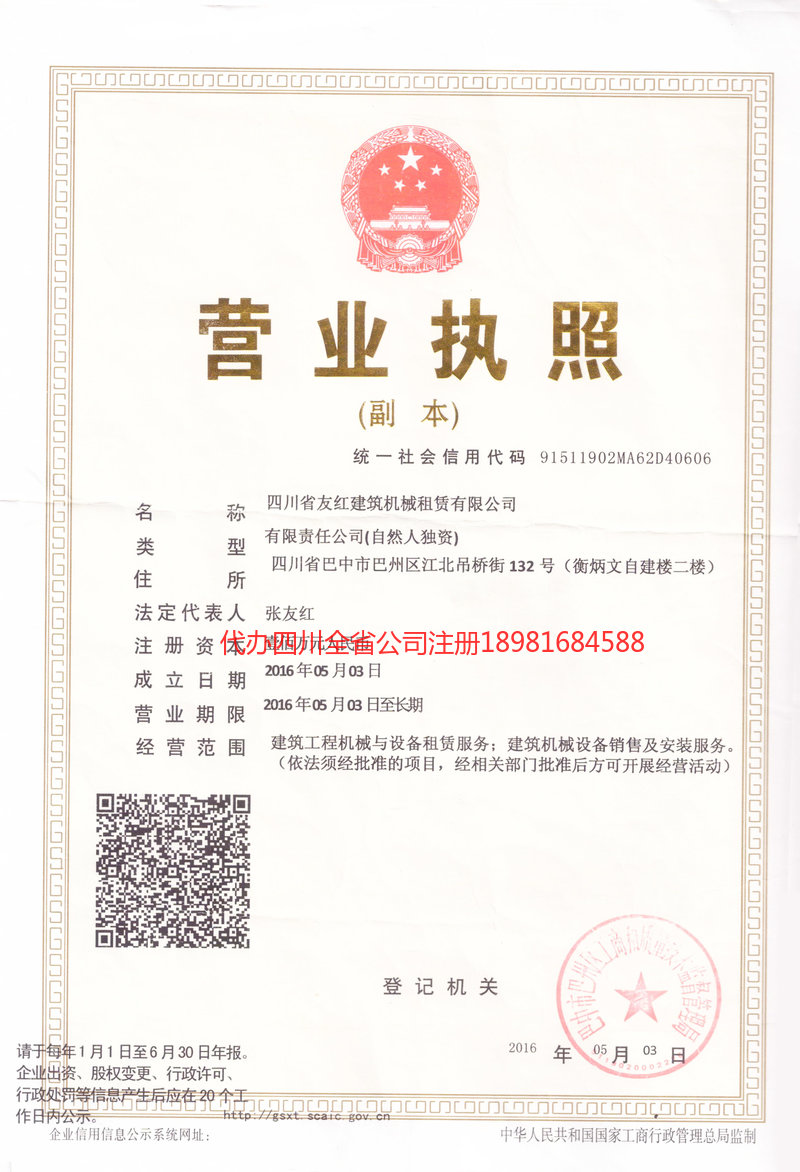 威海威海友红建筑机械租赁有限公司