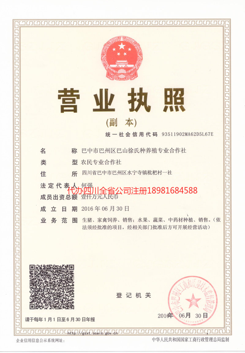 威海威海巴山徐氏种养殖专业合作社