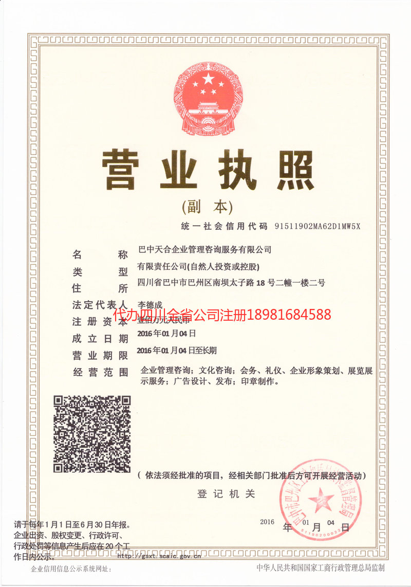 威海威海天合企业管理咨询服务有限公司