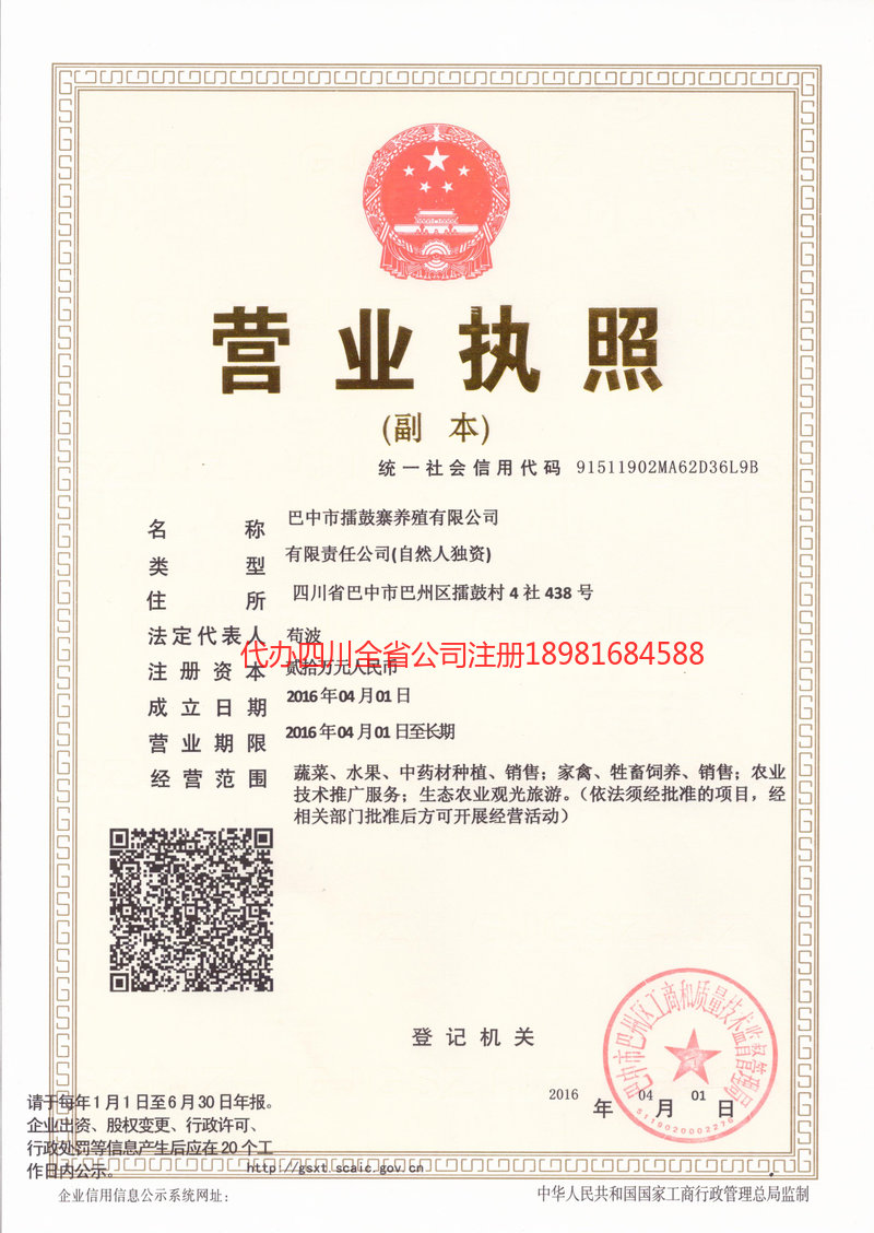 威海威海擂鼓寨养殖有限公司