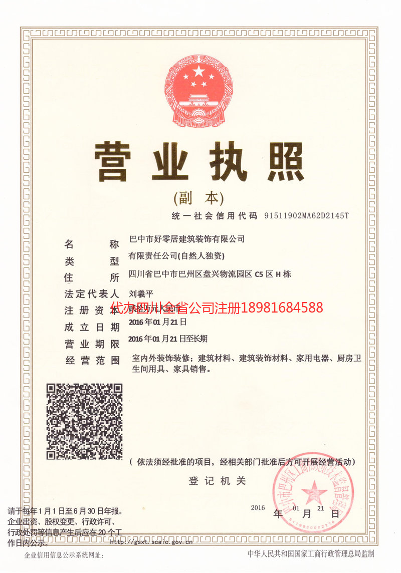 威海威海好零居建筑装饰有限公司