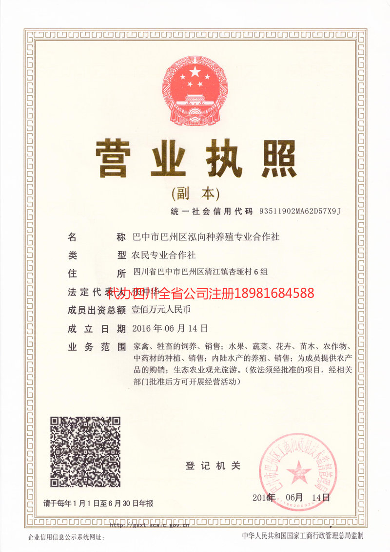 威海威海泓向种养殖专业合作社