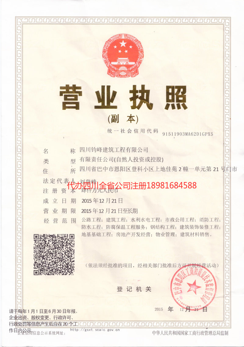 威海威海钧峰建筑工程有限公司