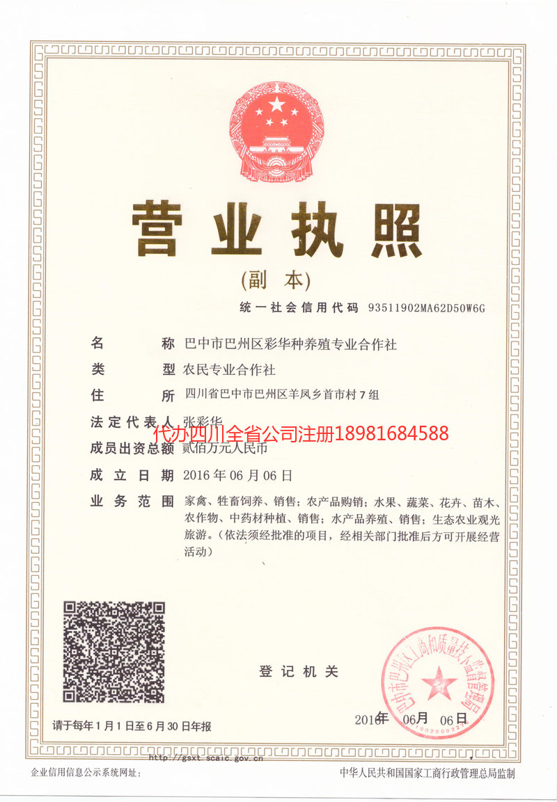 威海威海彩华种养殖专业合作社